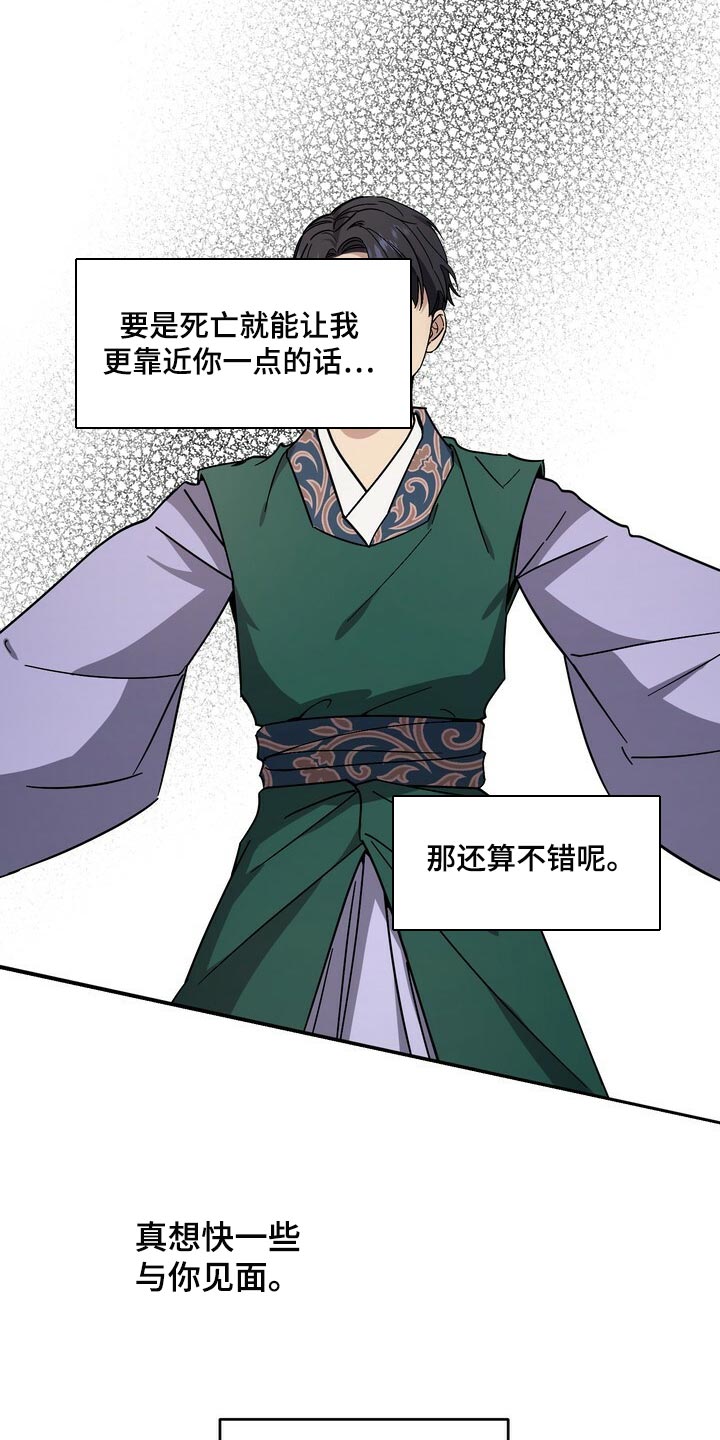 王权富贵抖音最火版本漫画,第112章：谋逆者2图