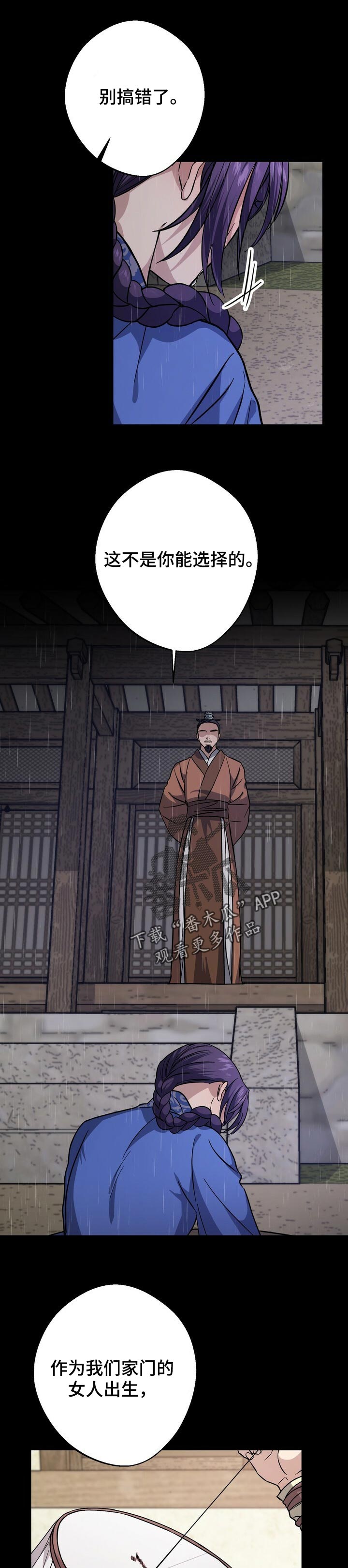 王权富贵全篇漫画,第56章：需要权利3图