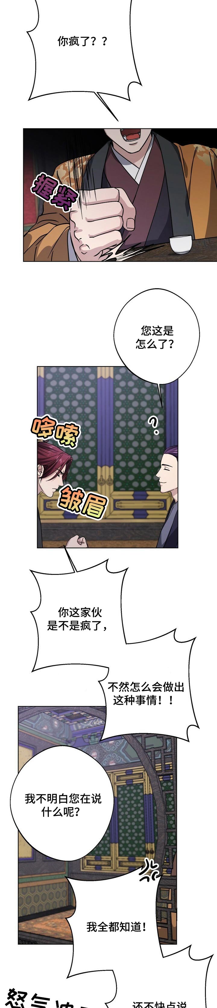 王权与自由汉化补丁漫画,第60章：使唤4图