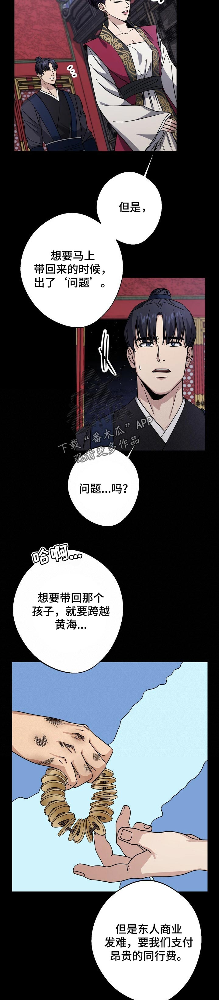 王权100天漫画,第59章：生辰日2图