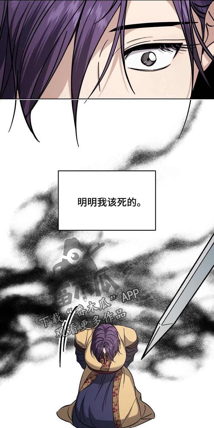 王权富贵抖音最火版本漫画,第112章：谋逆者4图
