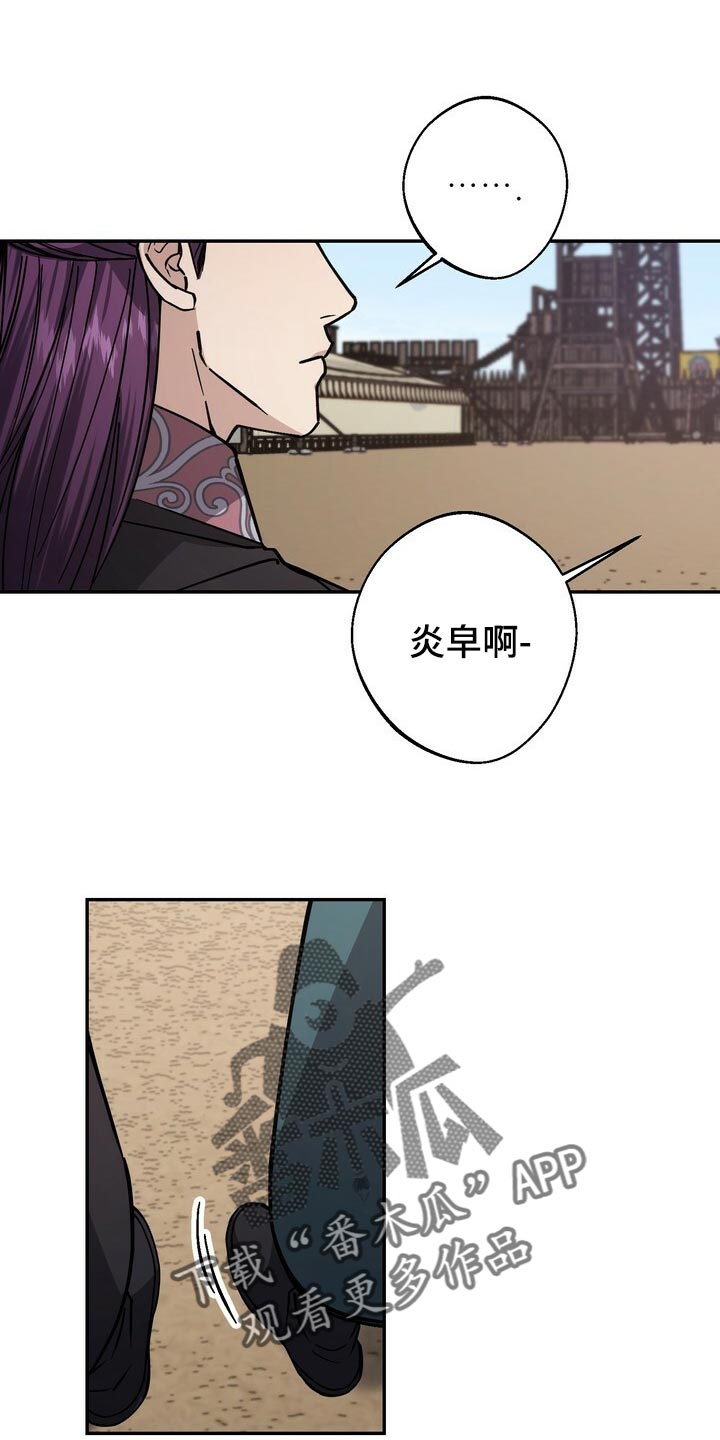 王权无嗔漫画,第99章：没必要着急1图