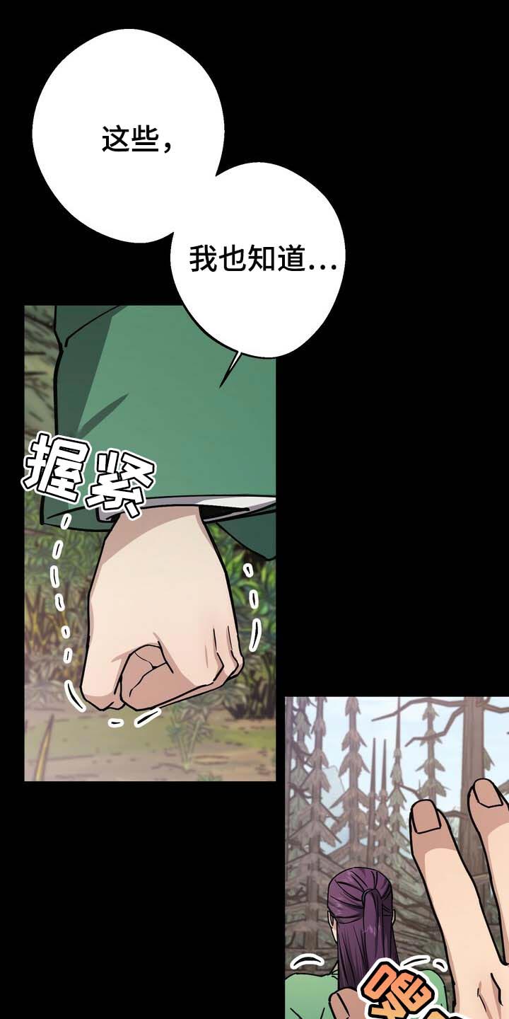 王权无嗔漫画,第92章：走到最后就知道了1图
