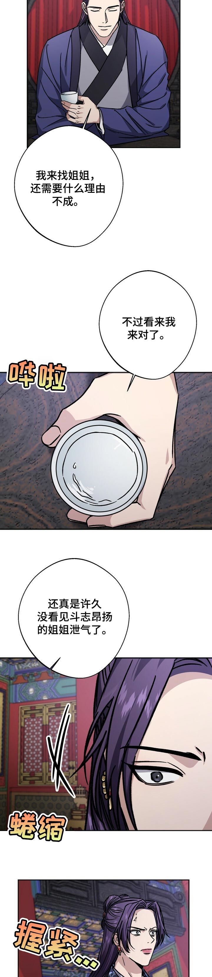 王权富贵抖音最火版本漫画,第53章：赌注3图