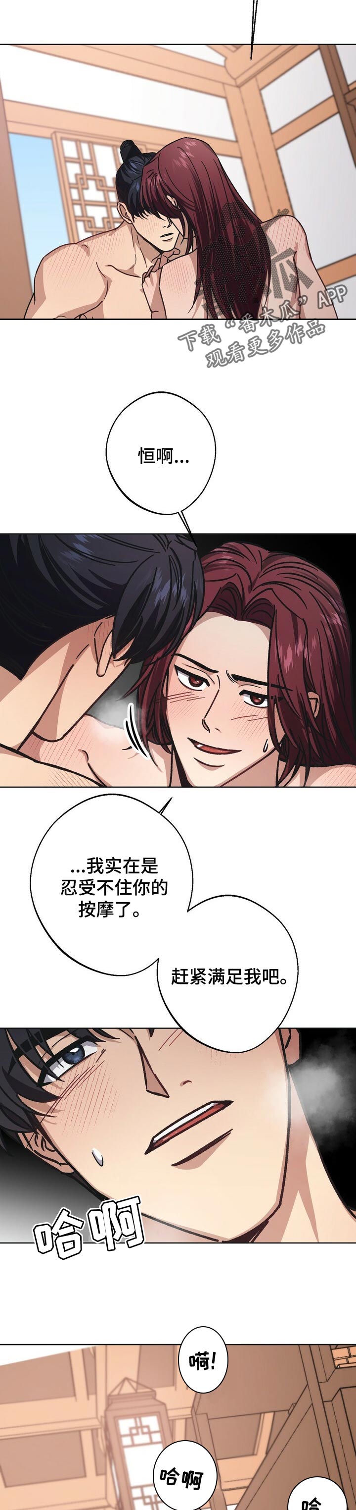 王权富贵全篇漫画,第50章：燃烧4图