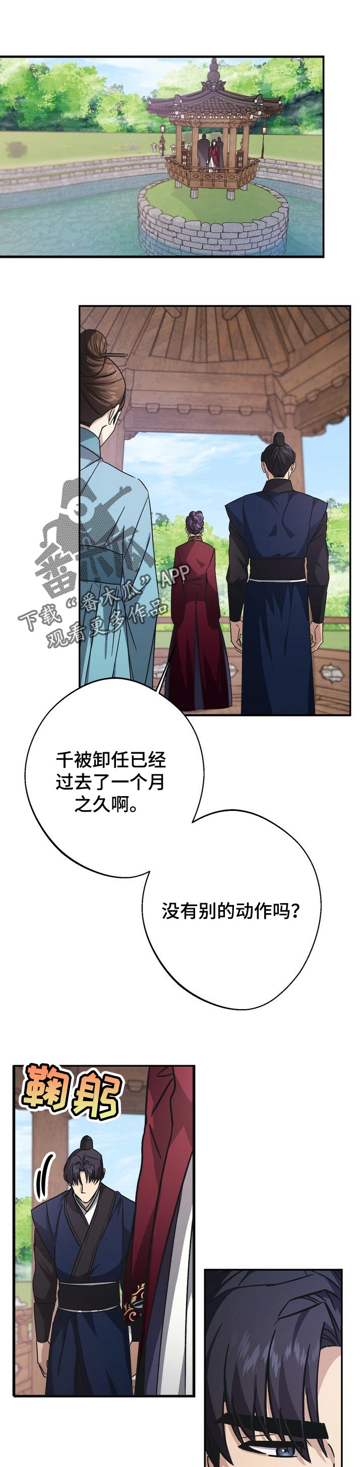王权100天漫画,第51章：撤兵4图