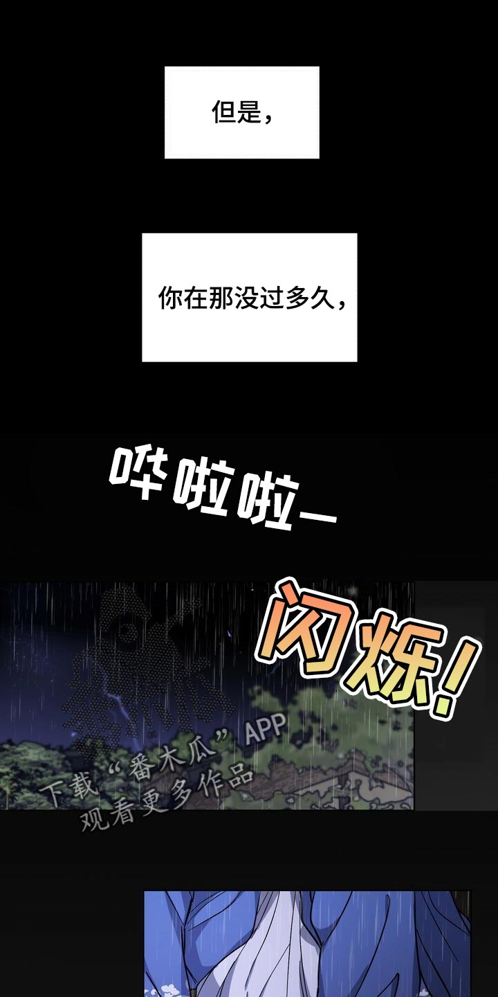 王权无嗔漫画,第83章：毒草1图