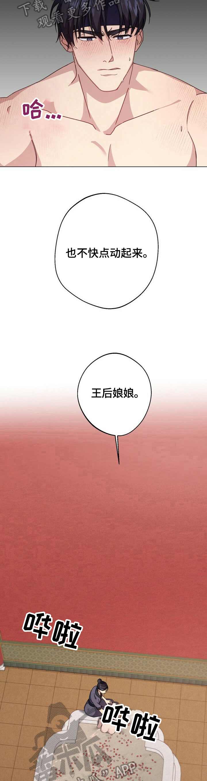 王权富贵全篇漫画,第12章：野心4图