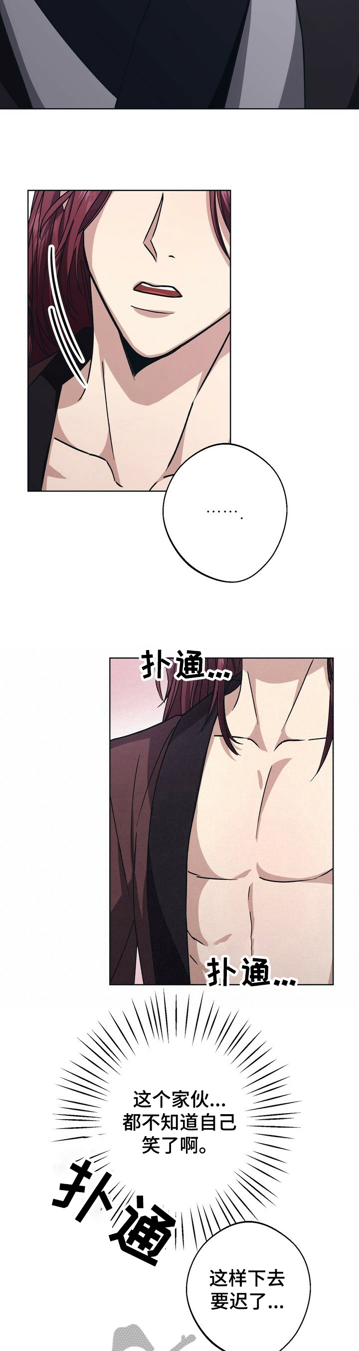 王权无嗔漫画,第27章：不能忍2图