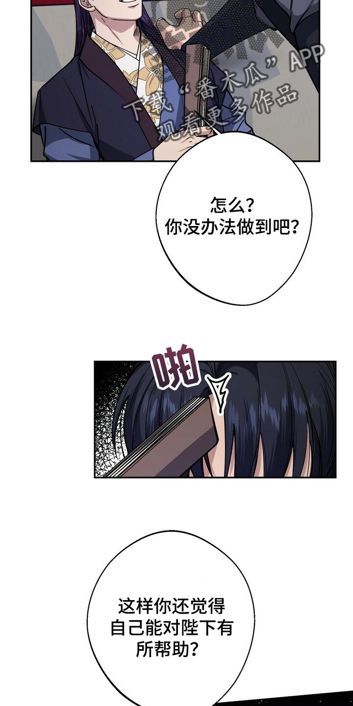 王权富贵全篇漫画,第98章：想要改变2图
