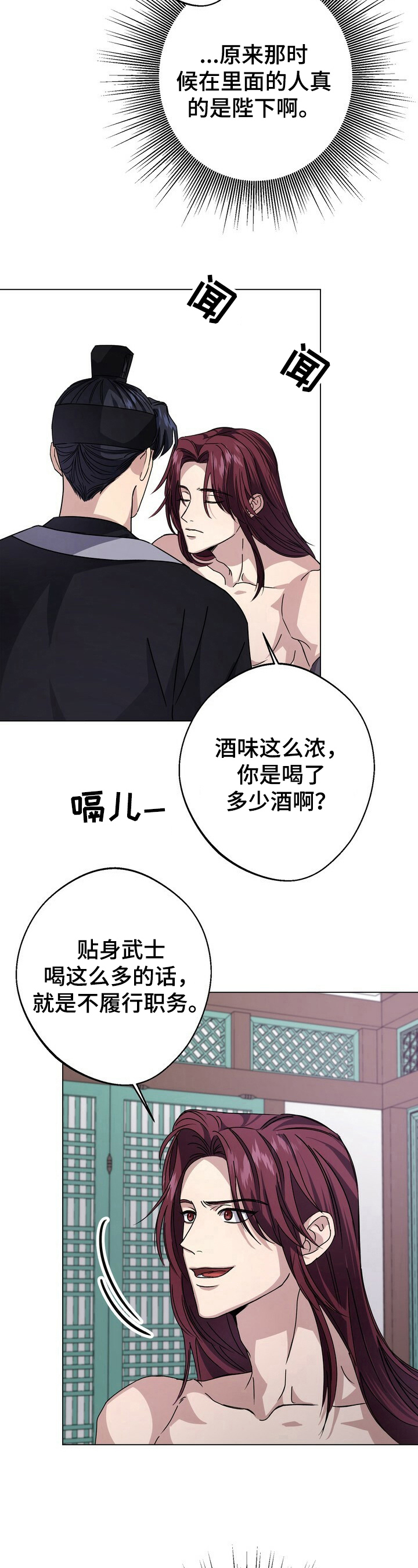 王权无嗔漫画,第19章：厌倦4图