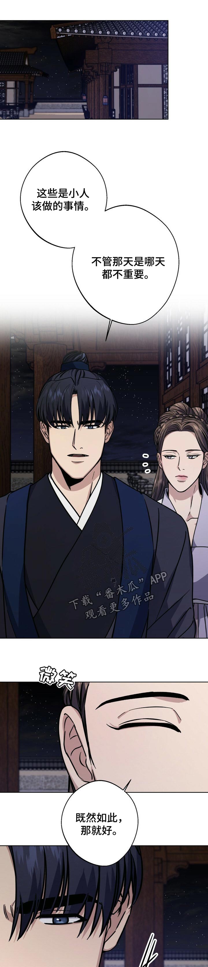 王权与自由汉化补丁漫画,第60章：使唤1图