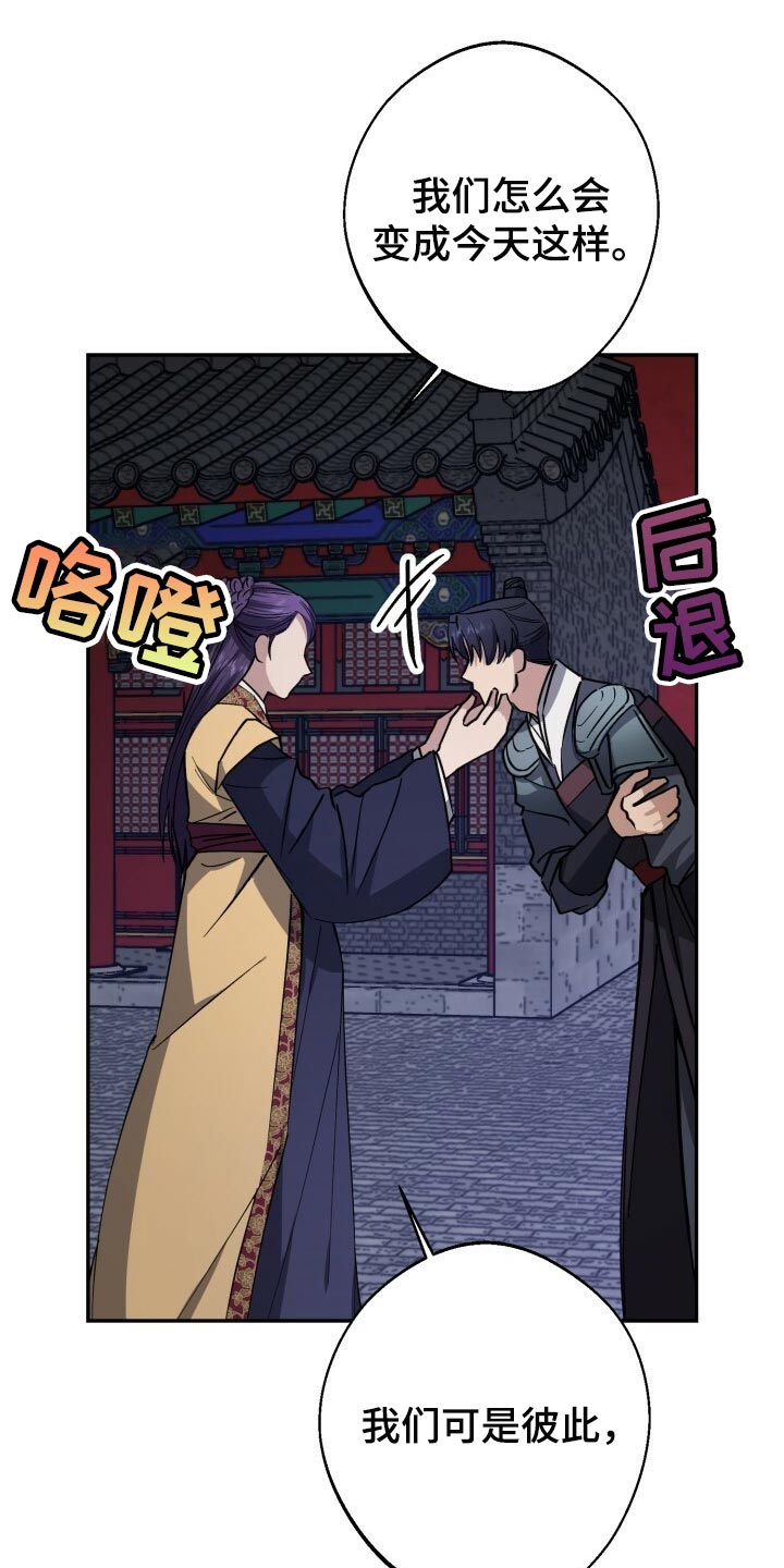 王权无嗔漫画,第103章：真善良2图