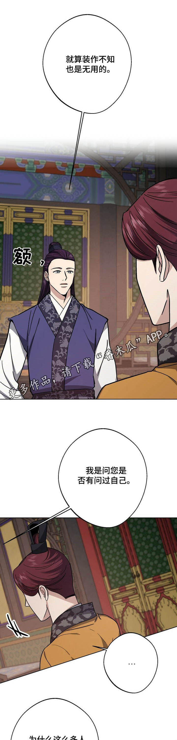 王树国校长励志演讲2023漫画,第45章：为了大业1图