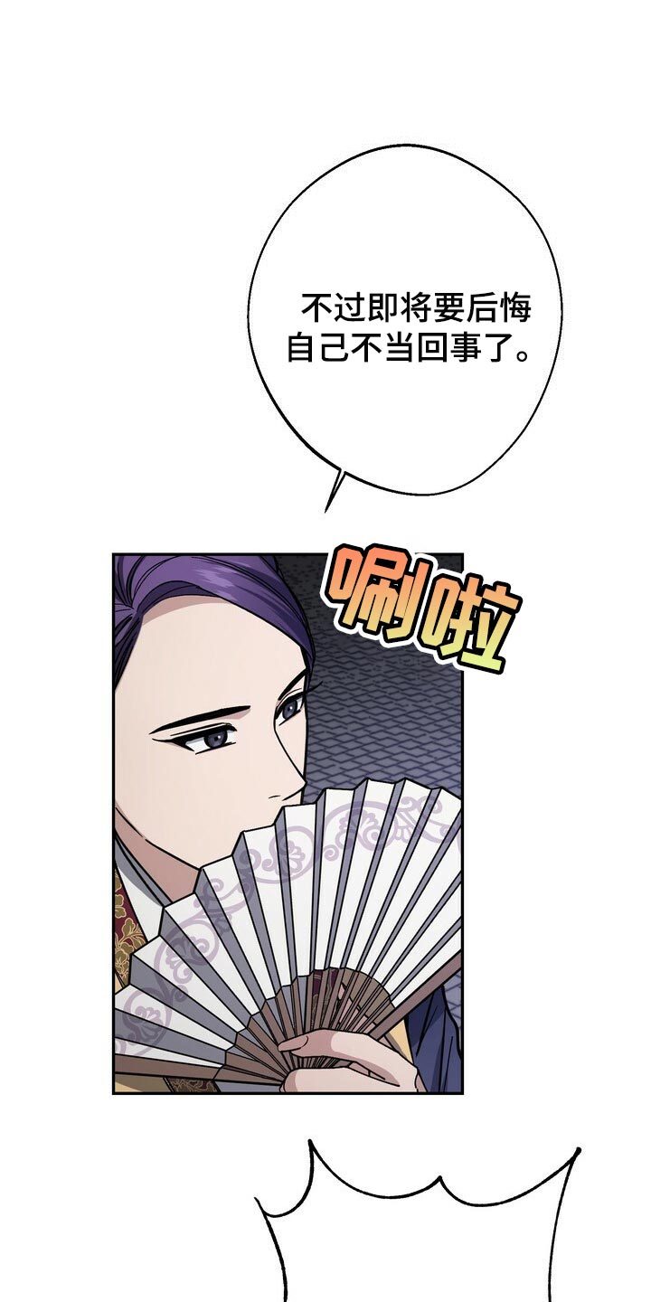 王权无嗔漫画,第101章：你不该轻举妄动1图
