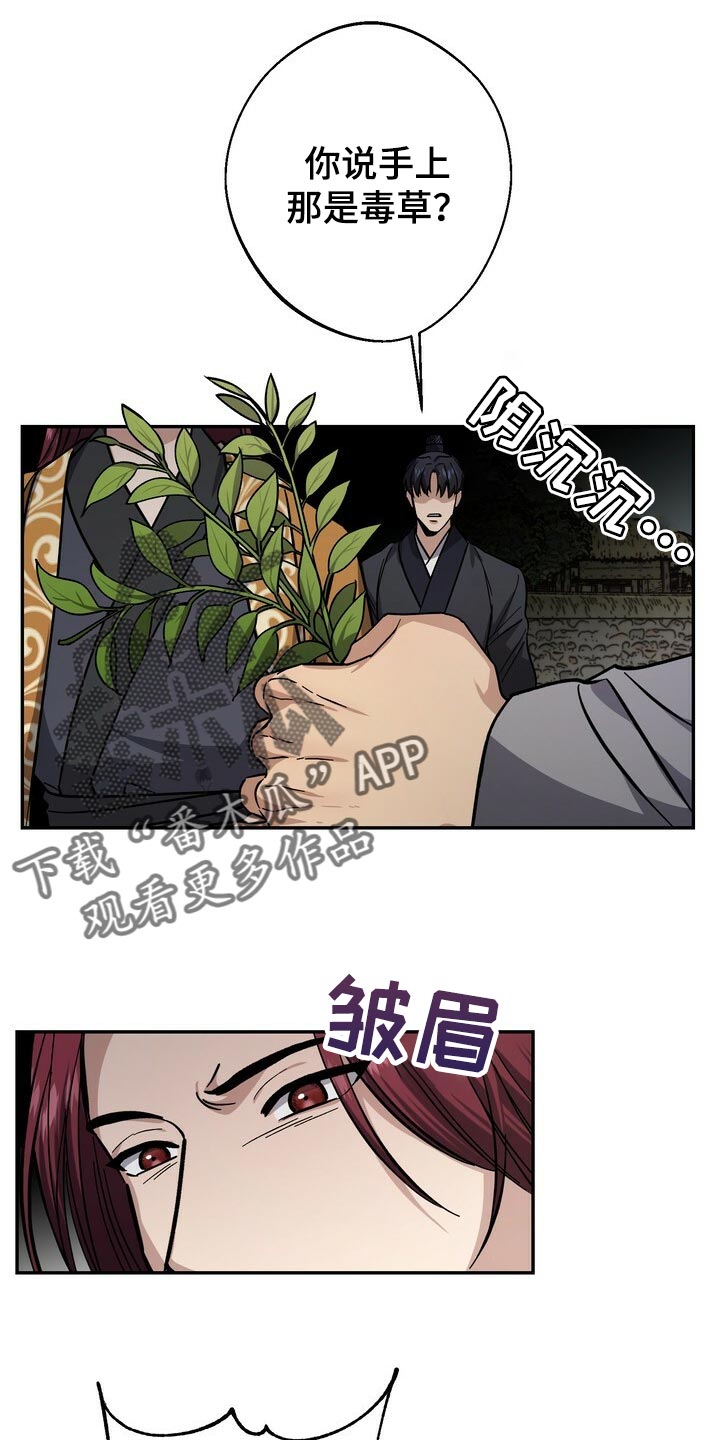 王权漫画,第84章：恩情1图