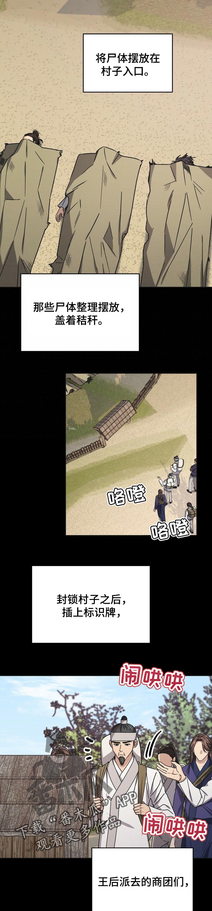 王权漫画,第52章：彻底消失5图