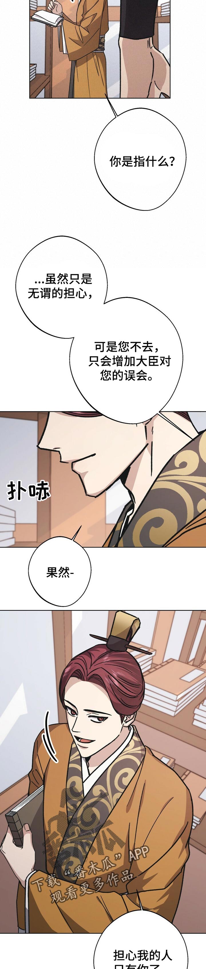 王权无嗔漫画,第49章：担忧4图
