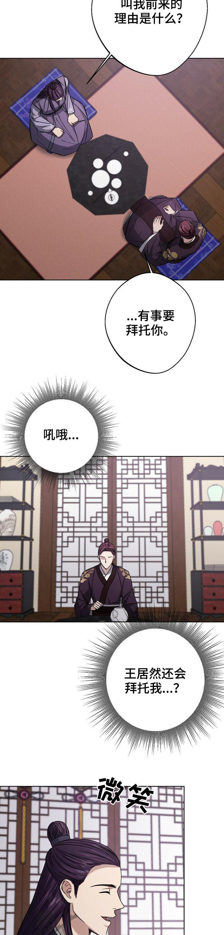 王权无嗔漫画,第34章：无罪释放4图