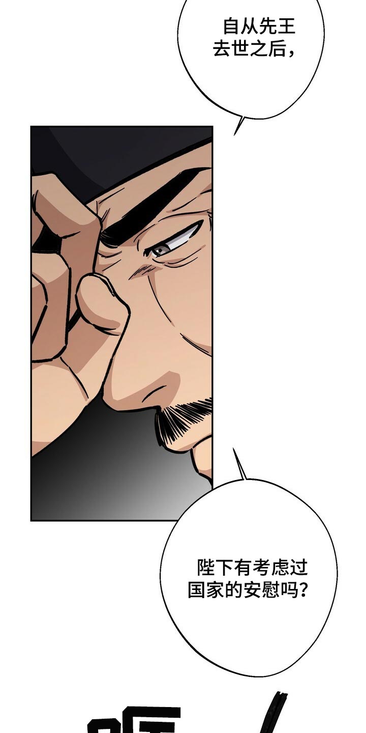 王权与自由汉化补丁漫画,第82章：没资格5图