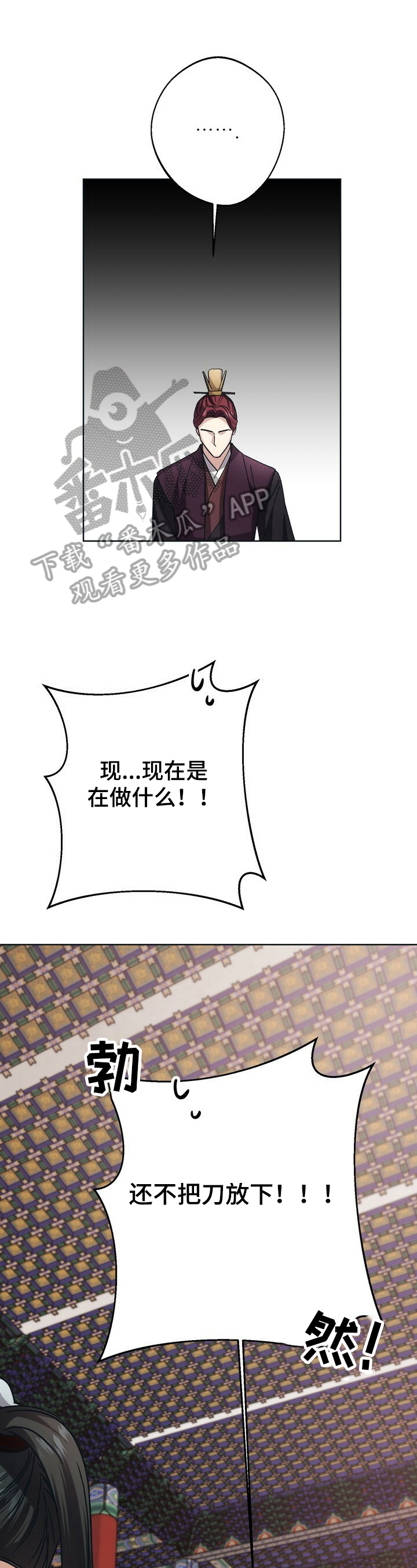 王权100天漫画,第24章：迷茫1图