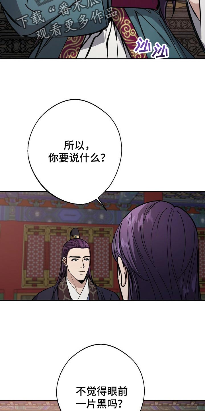 王权无嗔漫画,第90章：救命稻草2图