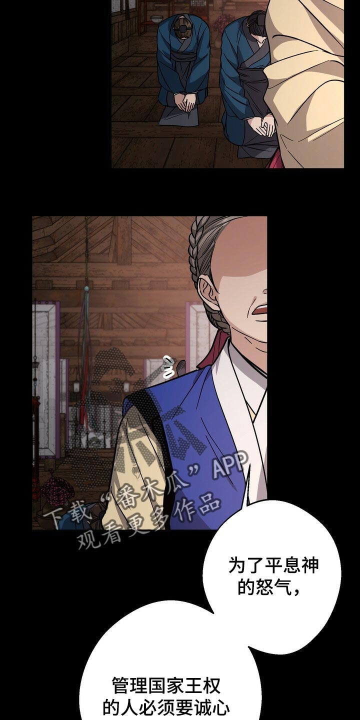 王权漫画,第73章：开玩笑3图