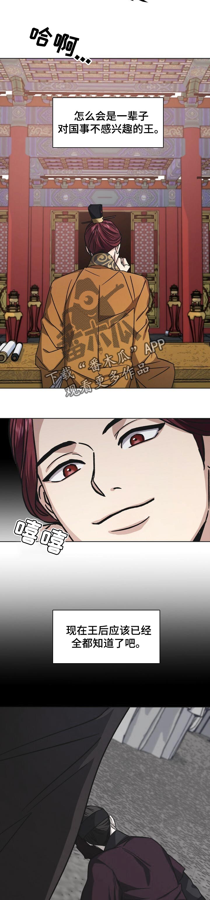 王权漫画,第52章：彻底消失3图