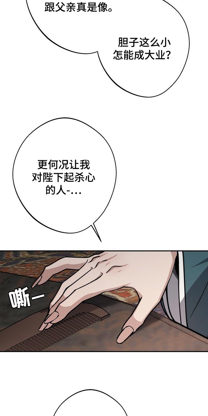 王权无嗔漫画,第90章：救命稻草5图
