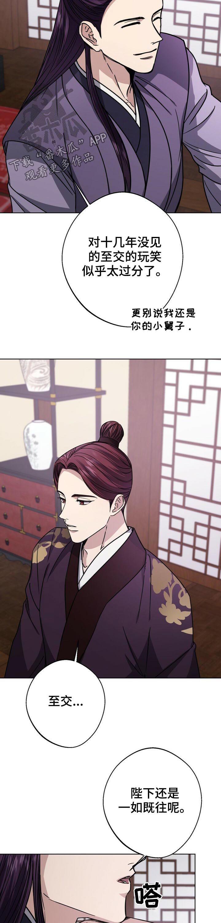 王权无嗔漫画,第34章：无罪释放2图