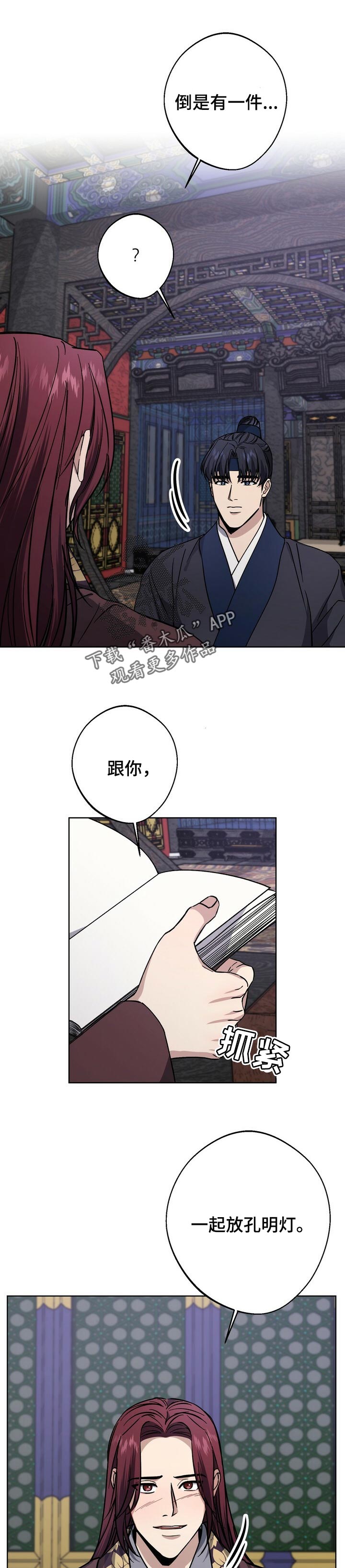 王权无嗔漫画,第58章：纯真1图