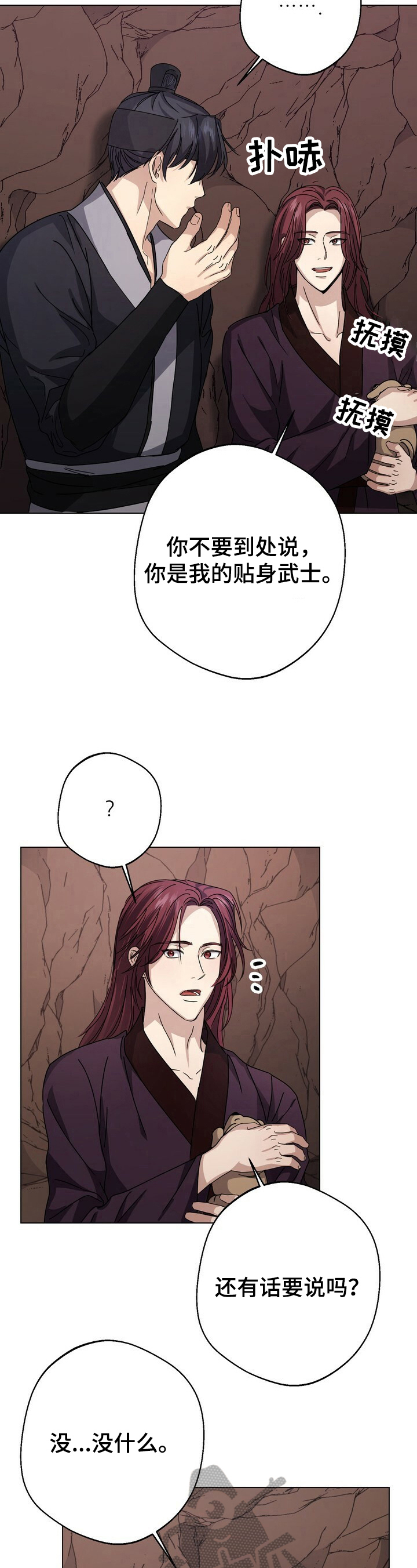 王权的简历漫画,第16章：猜测4图