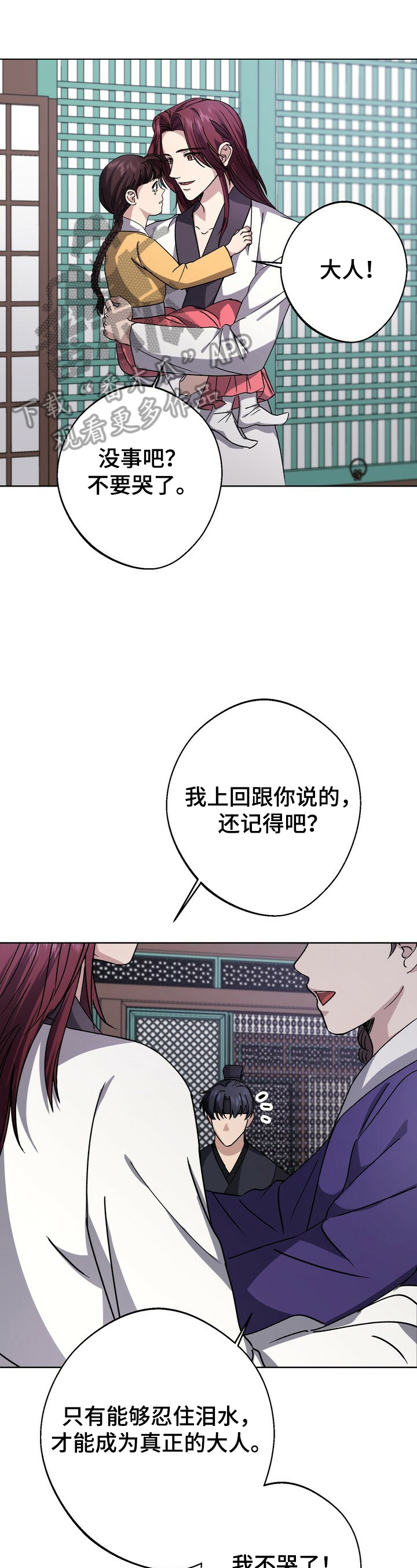 王权无嗔漫画,第22章：卖国王后1图