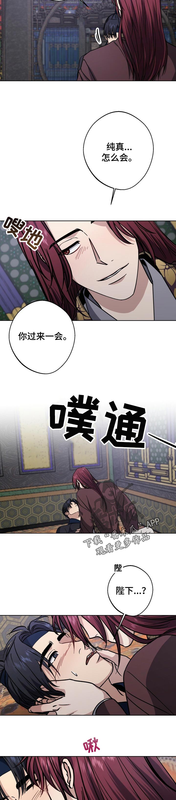 王权无嗔漫画,第58章：纯真4图