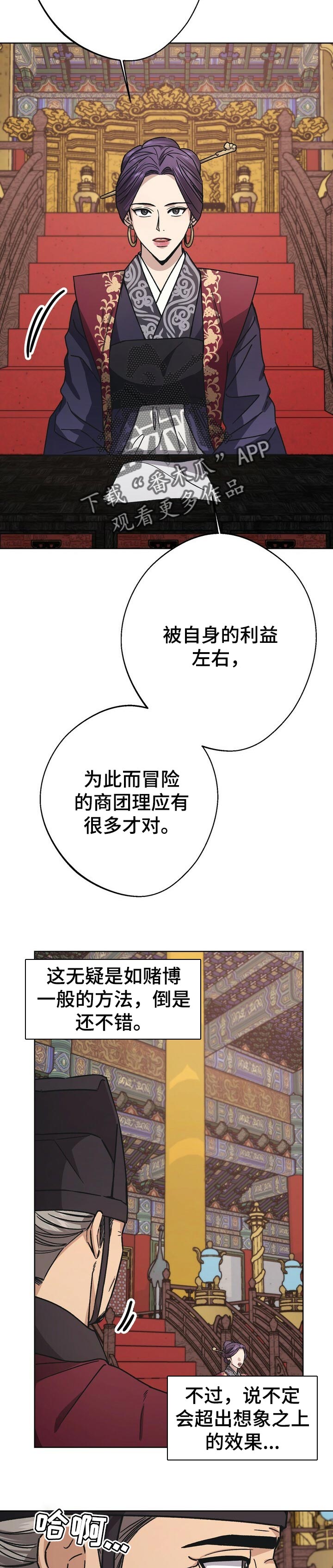 王权无嗔漫画,第49章：担忧2图