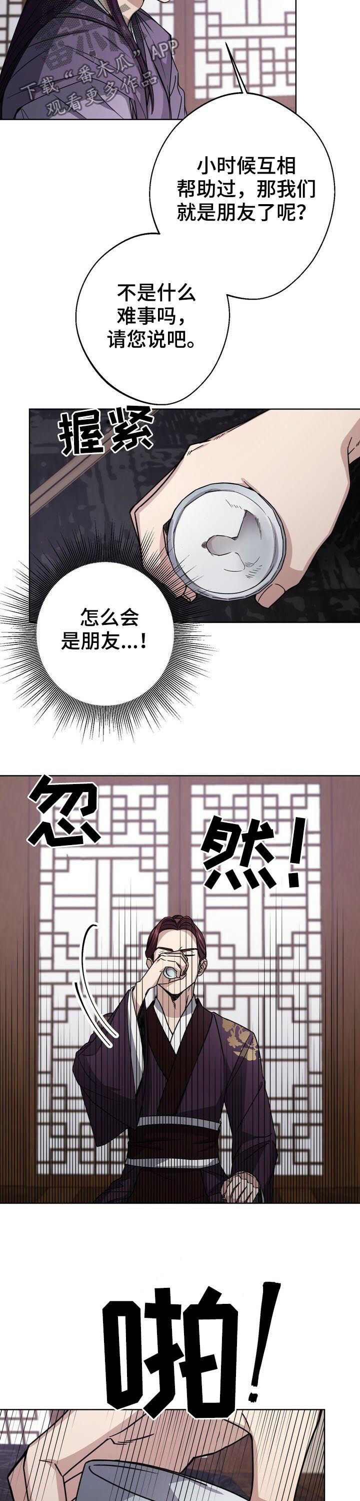 王权无嗔漫画,第34章：无罪释放5图