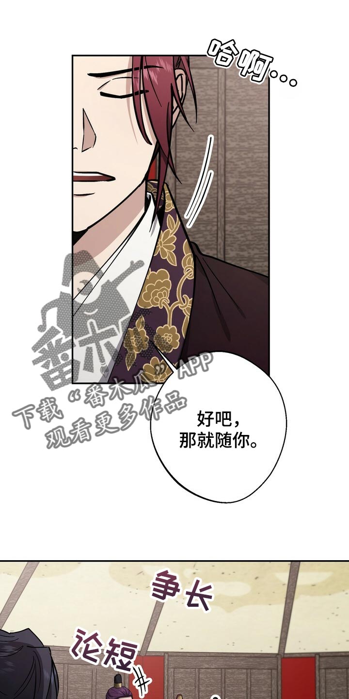 王权与自由汉化补丁漫画,第95章：请求1图