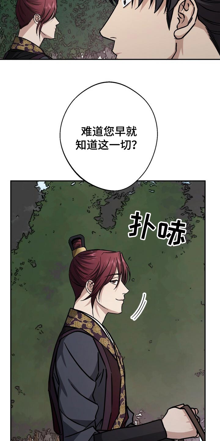 王权与自由官网亚服漫画,第85章：无能的王4图