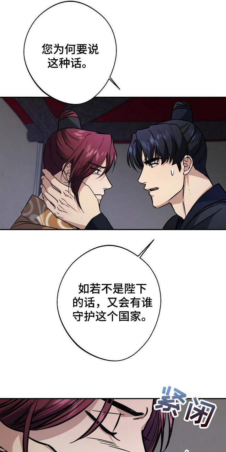 王权漫画,第86章：害死2图