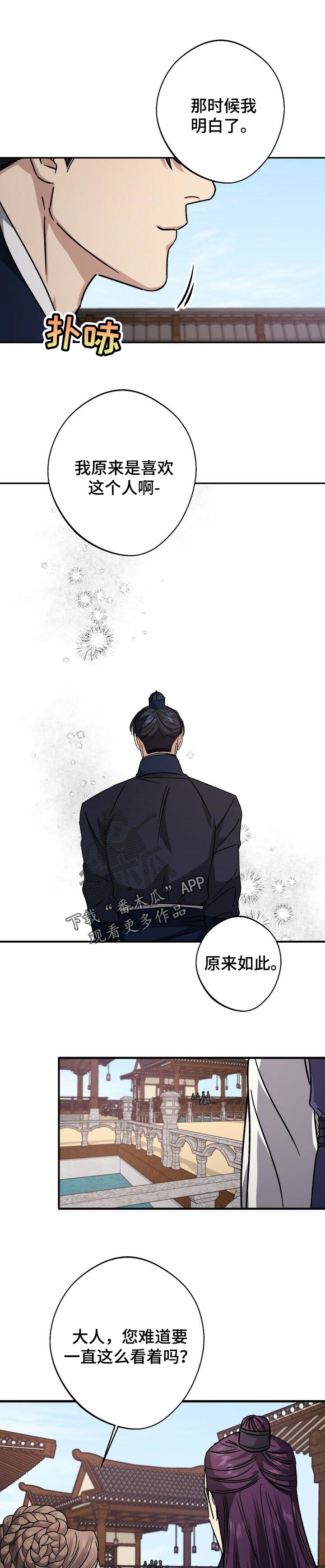 王权富贵全篇漫画,第55章：看不惯1图