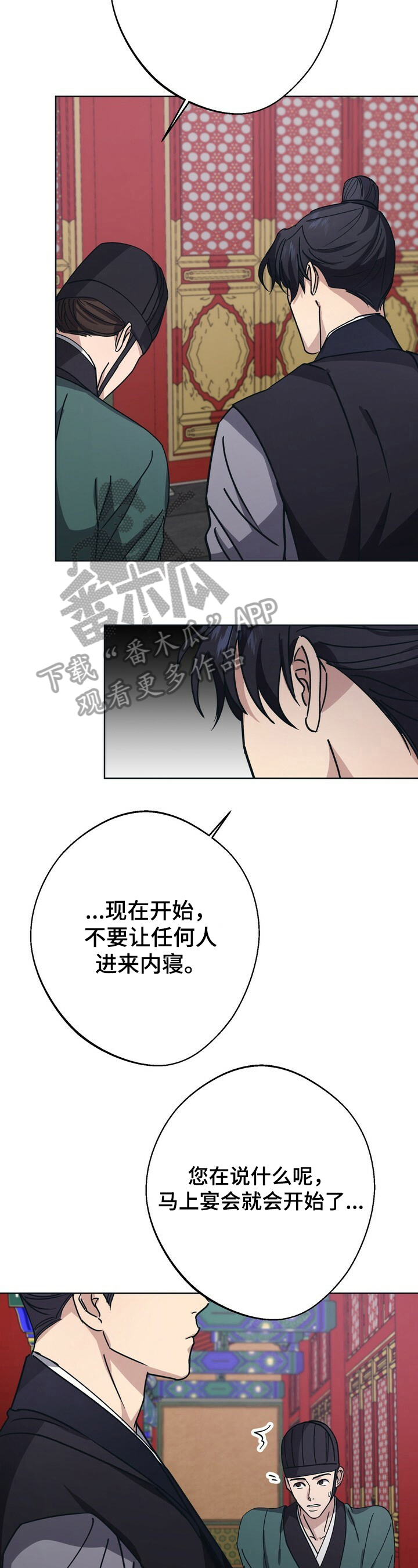 王权与自由手游官网漫画,第26章：畅快2图