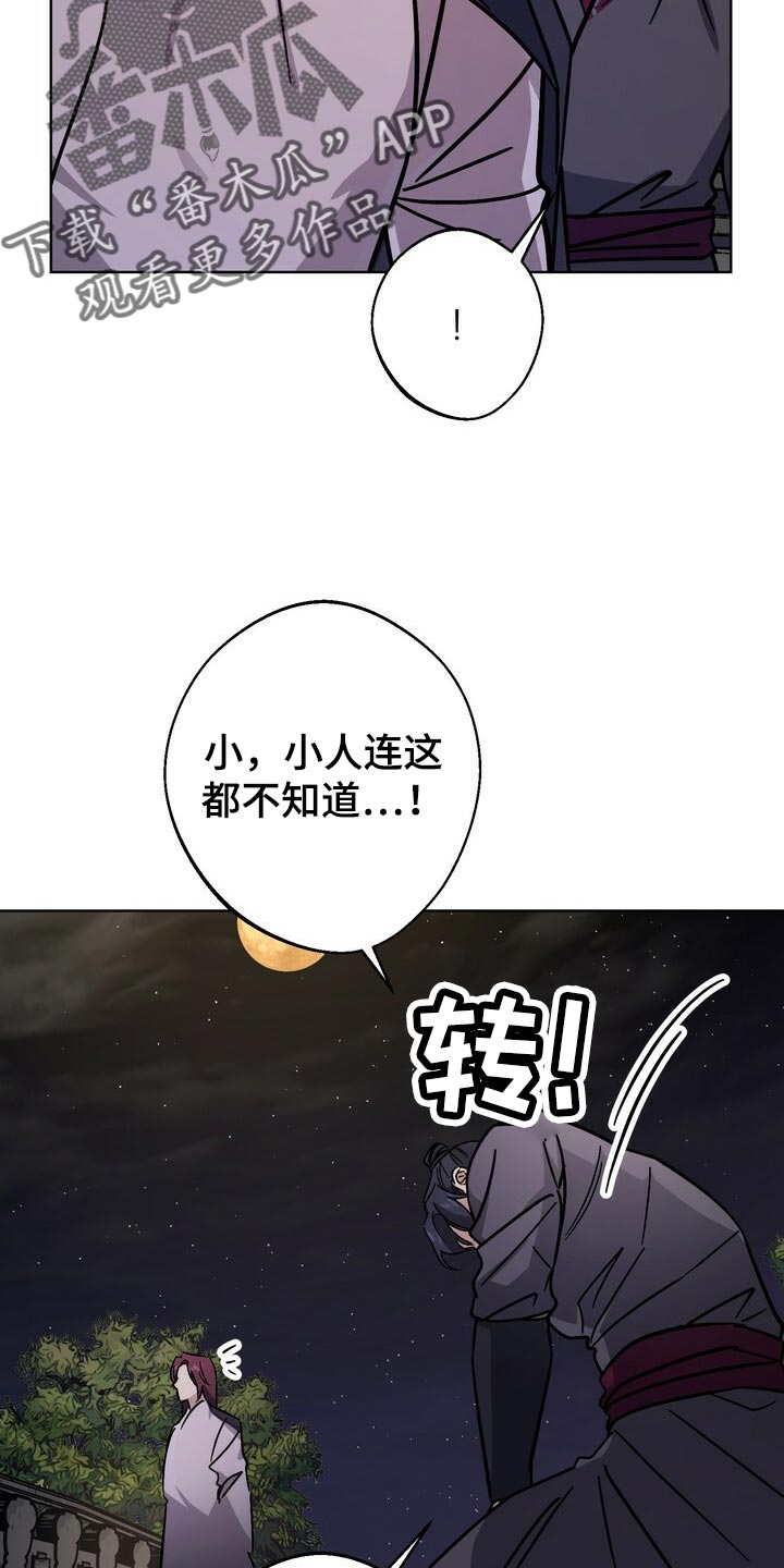 王权富贵全篇漫画,第119章：世子5图