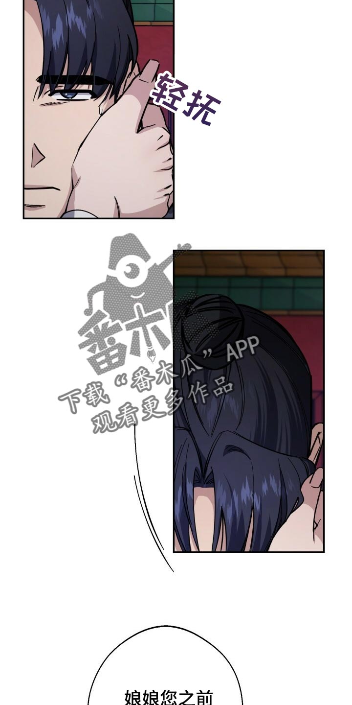 王权无嗔漫画,第103章：真善良4图