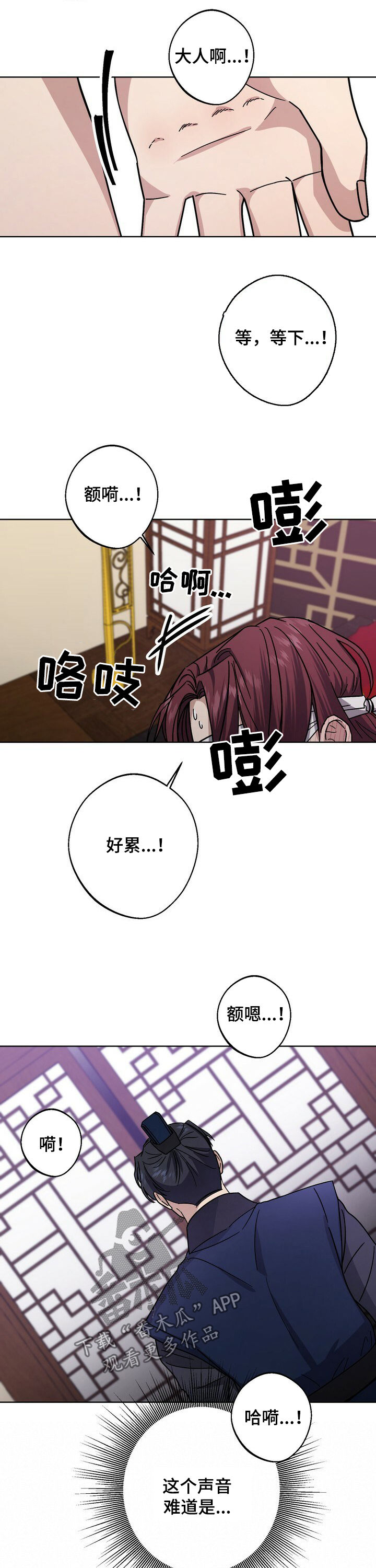 王权富贵全篇漫画,第43章：待客之礼2图