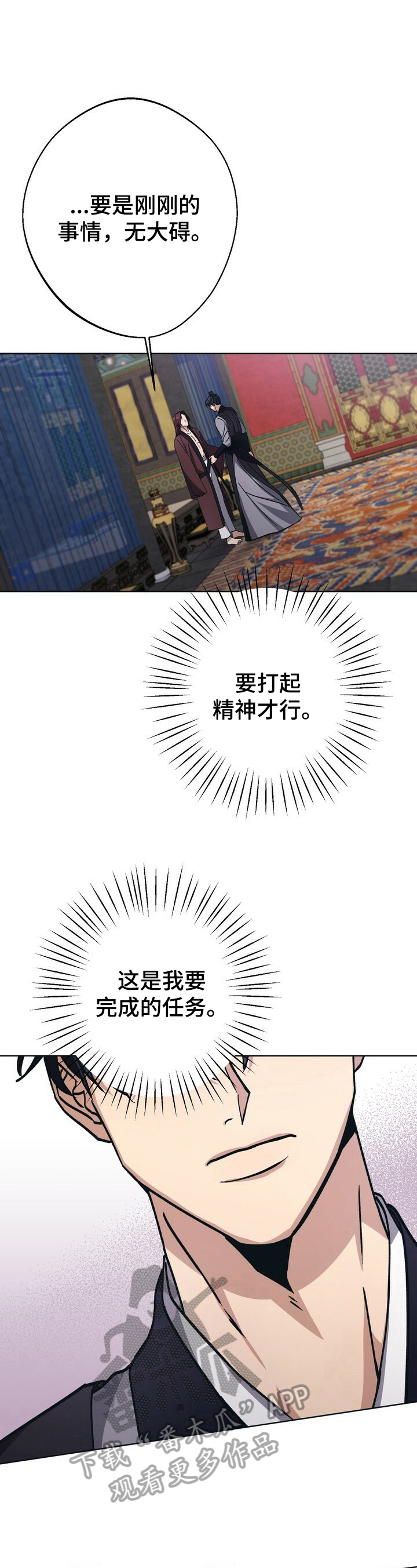 王权无嗔漫画,第27章：不能忍4图