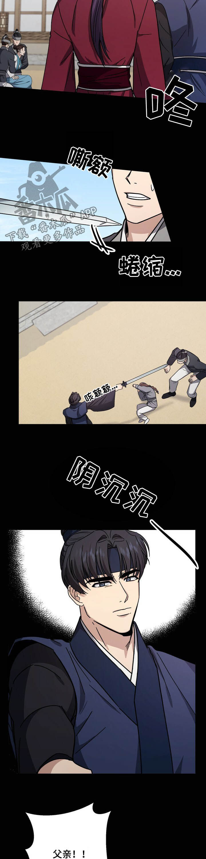 王权100天漫画,第46章：童年5图