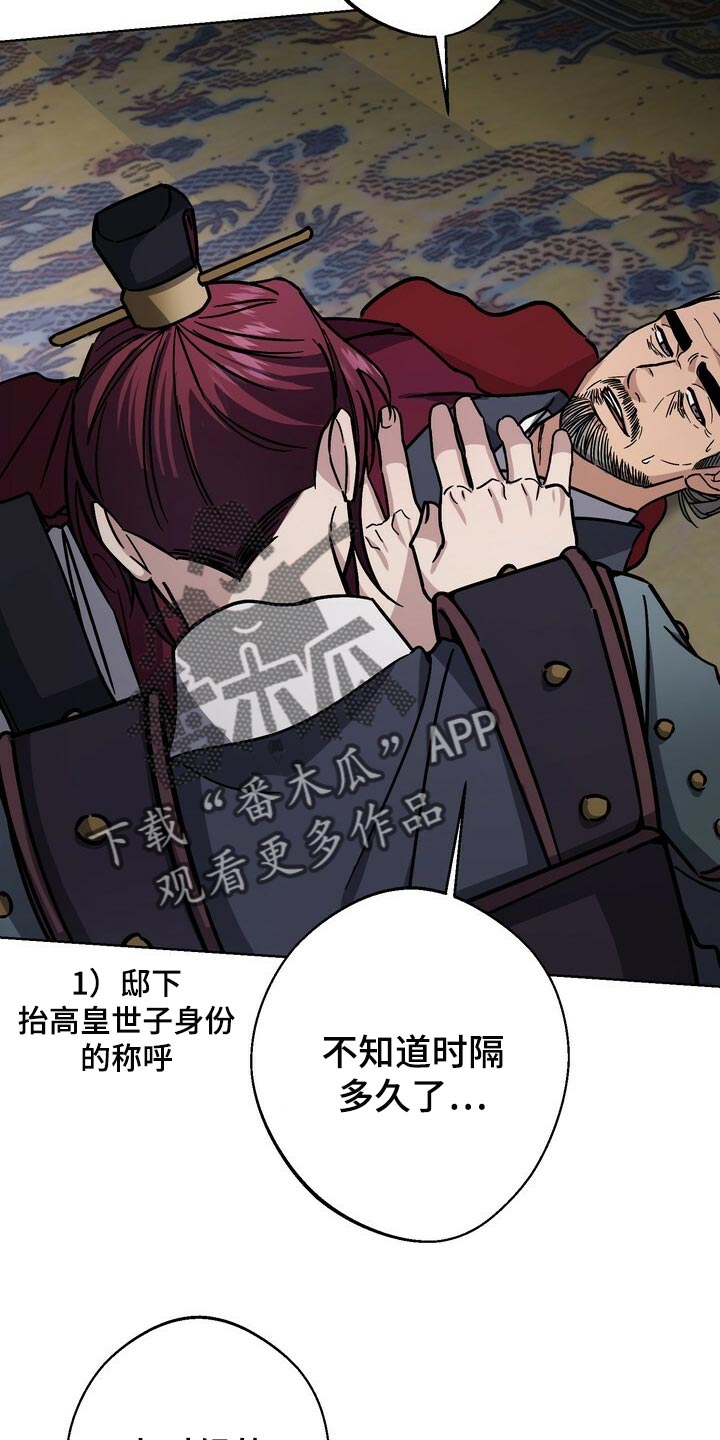 王权无嗔漫画,第108章：亦是父亲5图