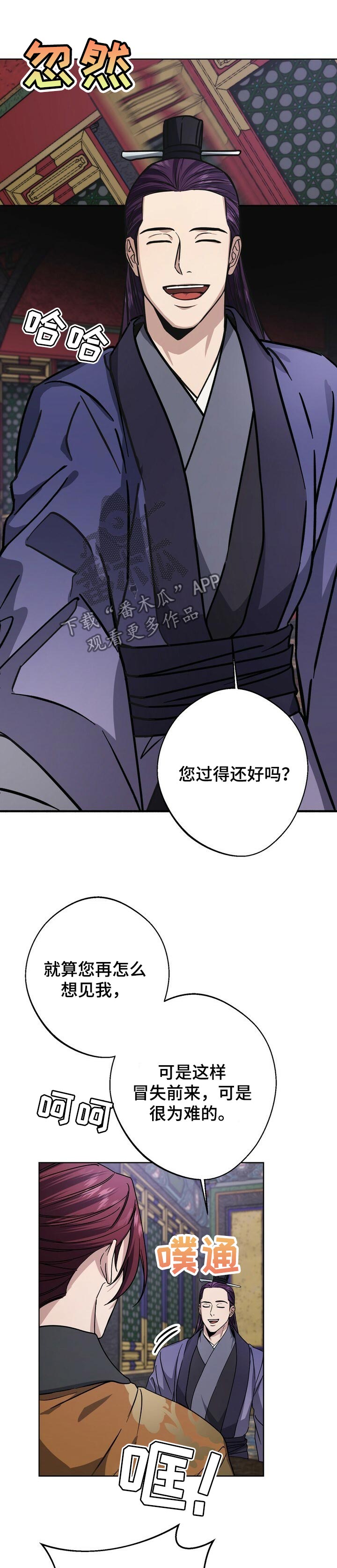 王权与自由汉化补丁漫画,第60章：使唤3图