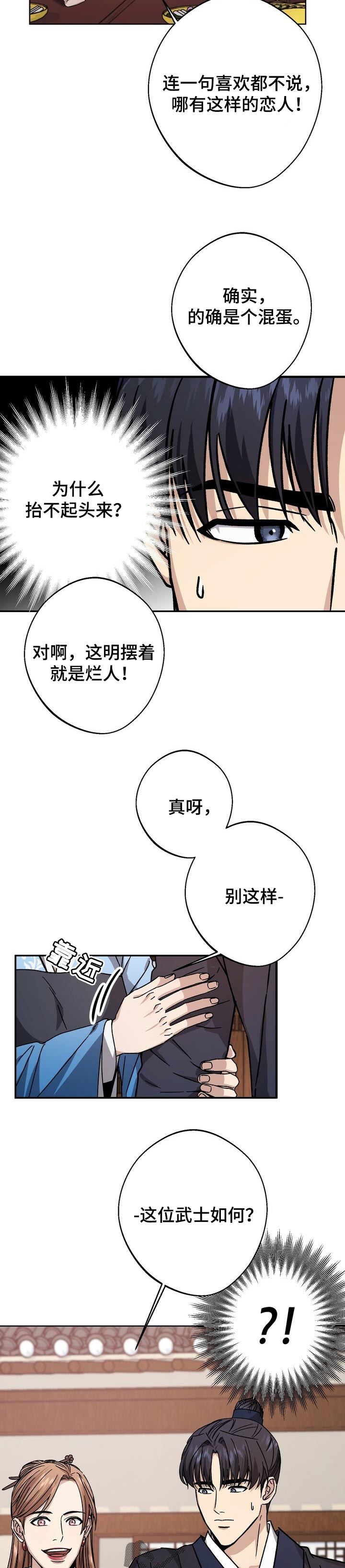 王权富贵抖音最火版本漫画,第54章：爱慕4图