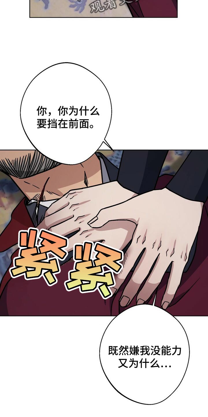 王权无嗔漫画,第108章：亦是父亲2图